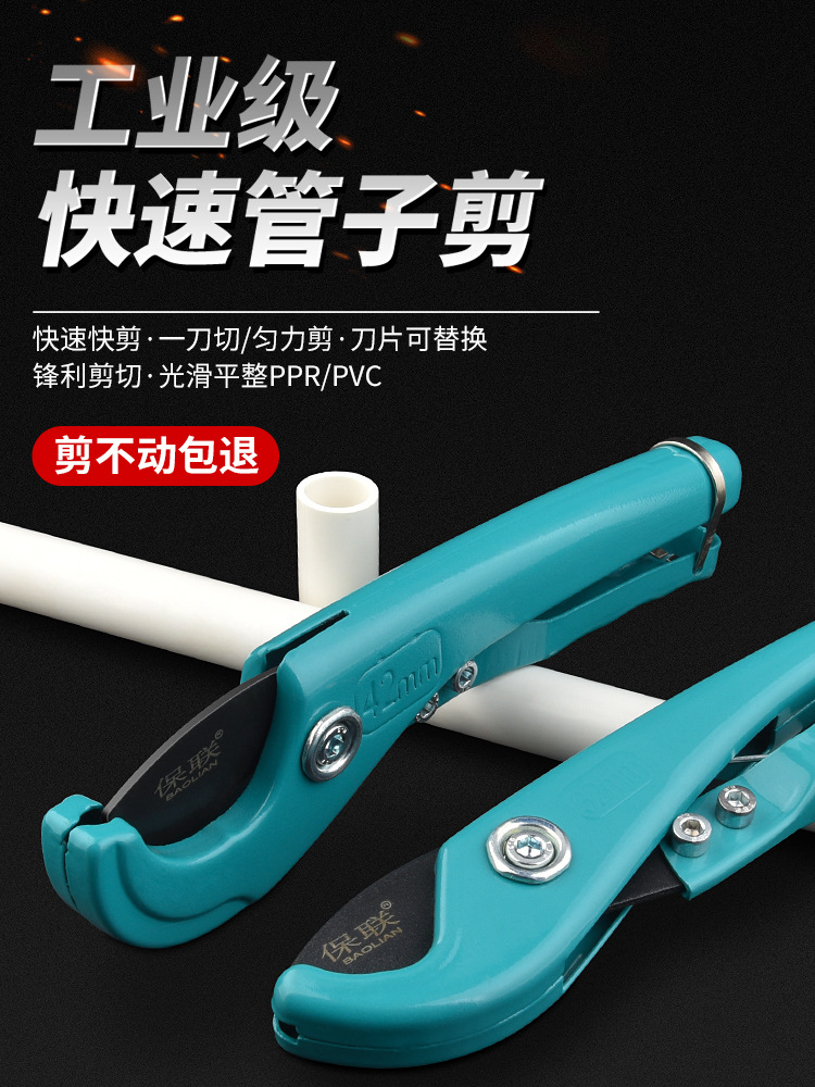 ppr管剪刀管刀pvc管子割刀专业管剪快剪切管器刀片截水管线管 