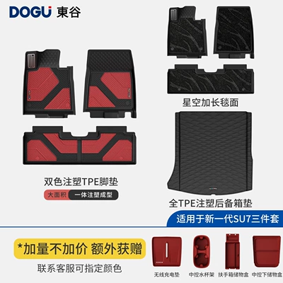 Ayaqaltılar (Kovriklər) — for Xiaomi SU7, new generation - twilight-rednew-generation-su7-starry-sky-three-piece-set