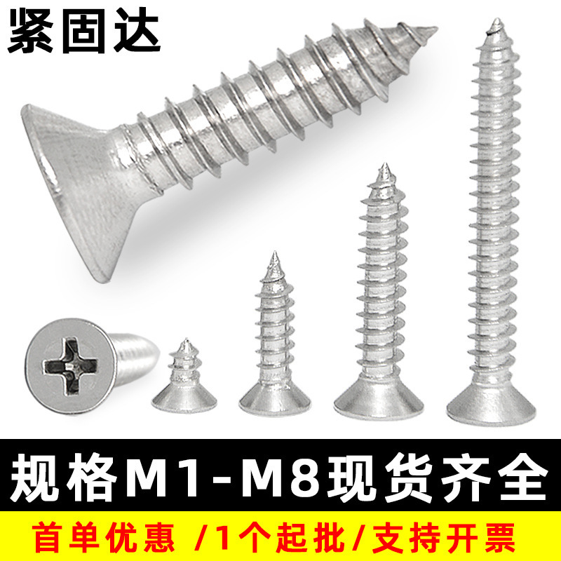 304 Stainless Steel Gb846 Self-Tapping Screws with Phillips Cross Recessed Head/Flat Head Self-Tapping Screws M1-M6｜Minimum Order of 1 Piece