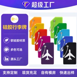 日用橡胶;行李牌;手机支架