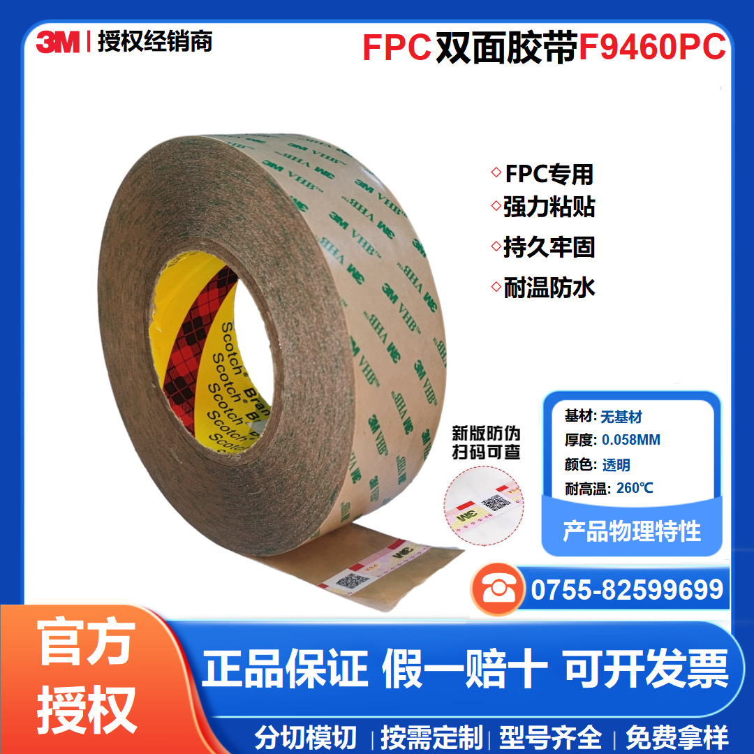 3M9460PC超薄透明强力无基材FPC线路板专用耐高温VHB3M双面胶带