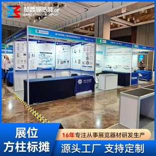 Cross-Border Exhibition Indoor Canton Fair Exhibition Event Small Square Aluminum Standard Booth Plus Standard Booth 40 Square Column Standard Booth