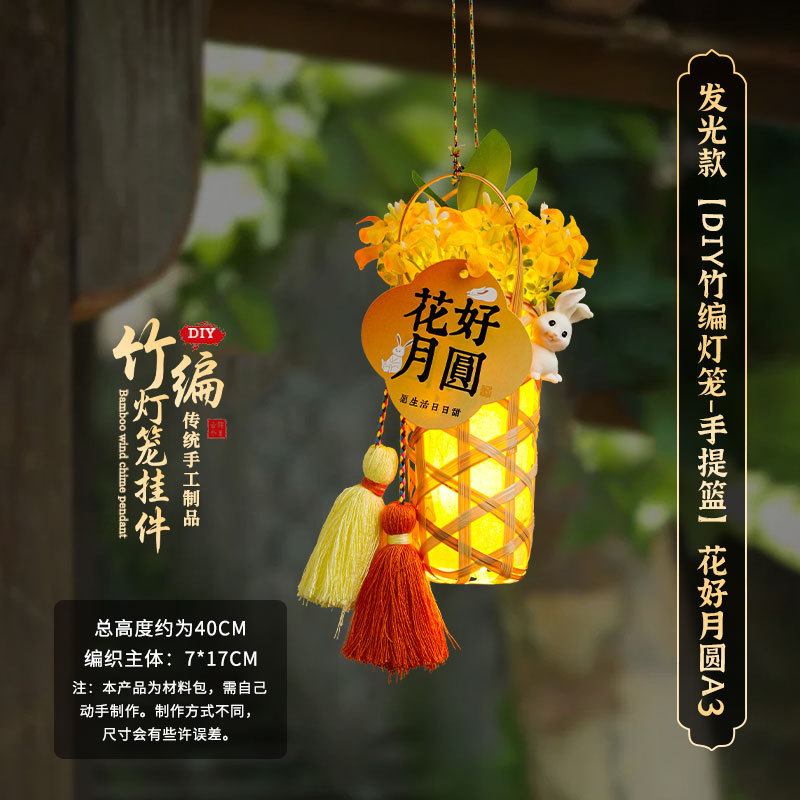中秋节竹编灯笼挂件挂饰摆摊手工diy材料包礼物手提发光古风花灯|undefined