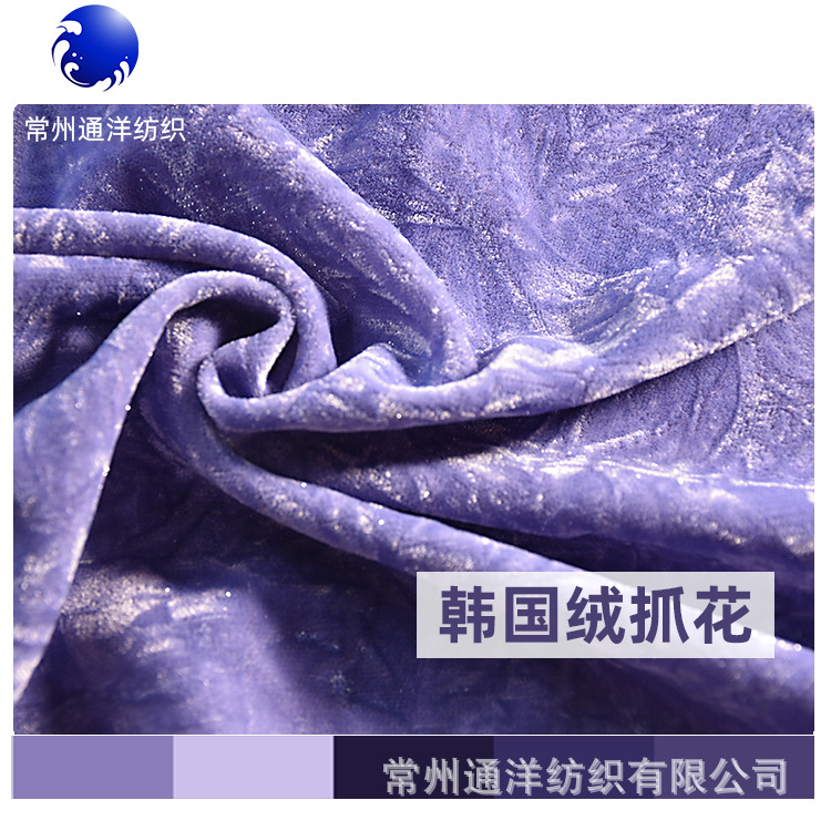 厂家供应 3D抓花 韩国绒乱皱 天鹅绒抓花 超柔软 服装家纺面料