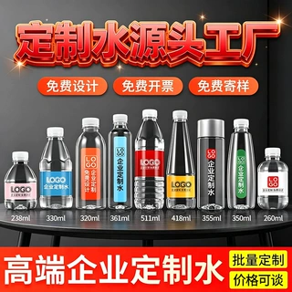 贴牌logo定制矿泉水企业门店招待水贴牌标签批发定制饮用天然泉水