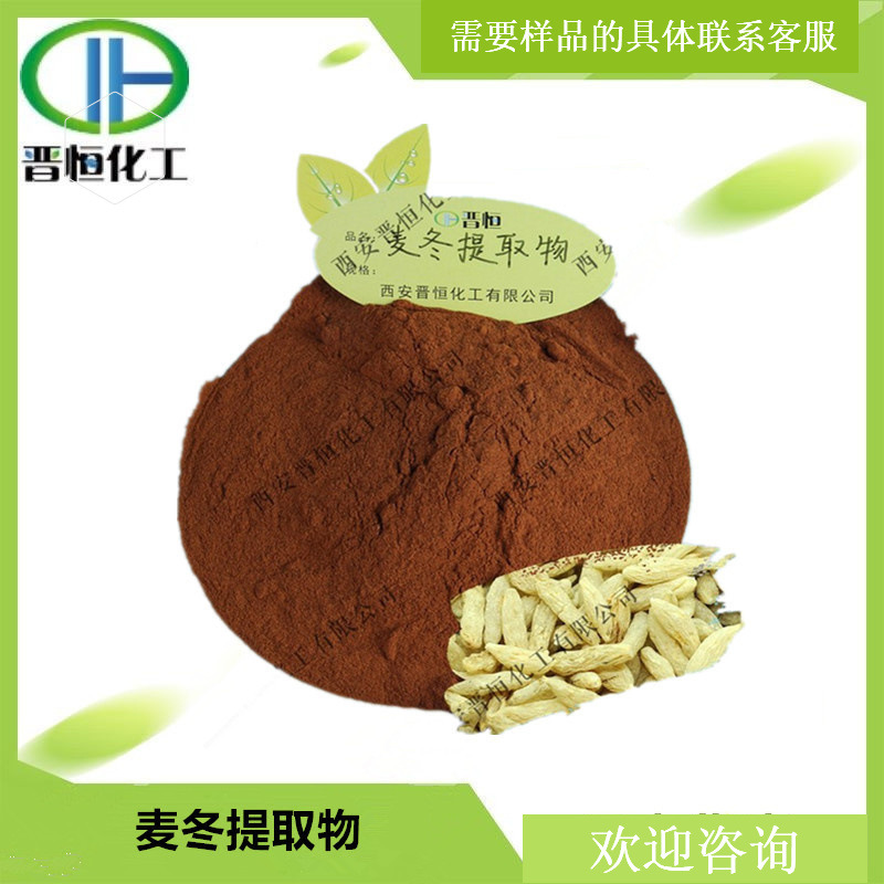 麦冬提取物比例提取麦门冬水溶粉末 1KG起订 现货