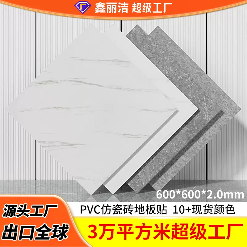 pvc地板贴自粘客厅塑胶地板仿瓷砖水泥地直接铺加厚耐磨复合地板