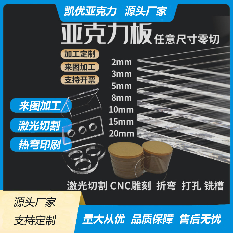 透明亚克力板激光切割有机玻璃打孔热弯桌面收纳盒防尘罩高透明