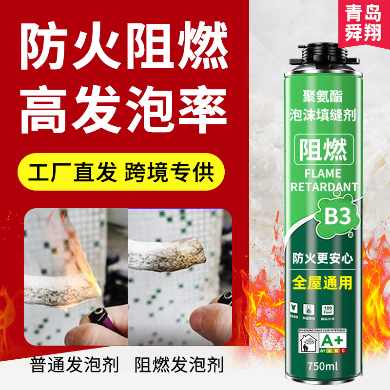 跨境专供聚氨酯泡沫填缝剂环保全屋通用B3级防火阻燃发泡胶