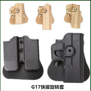 Cross-Border Glock G17 Quick-Draw Imi Nylon Quick-Draw Rotating Sleeve Tactical Wooden Gun Sleeve Rotating Plastic Cs Equipment