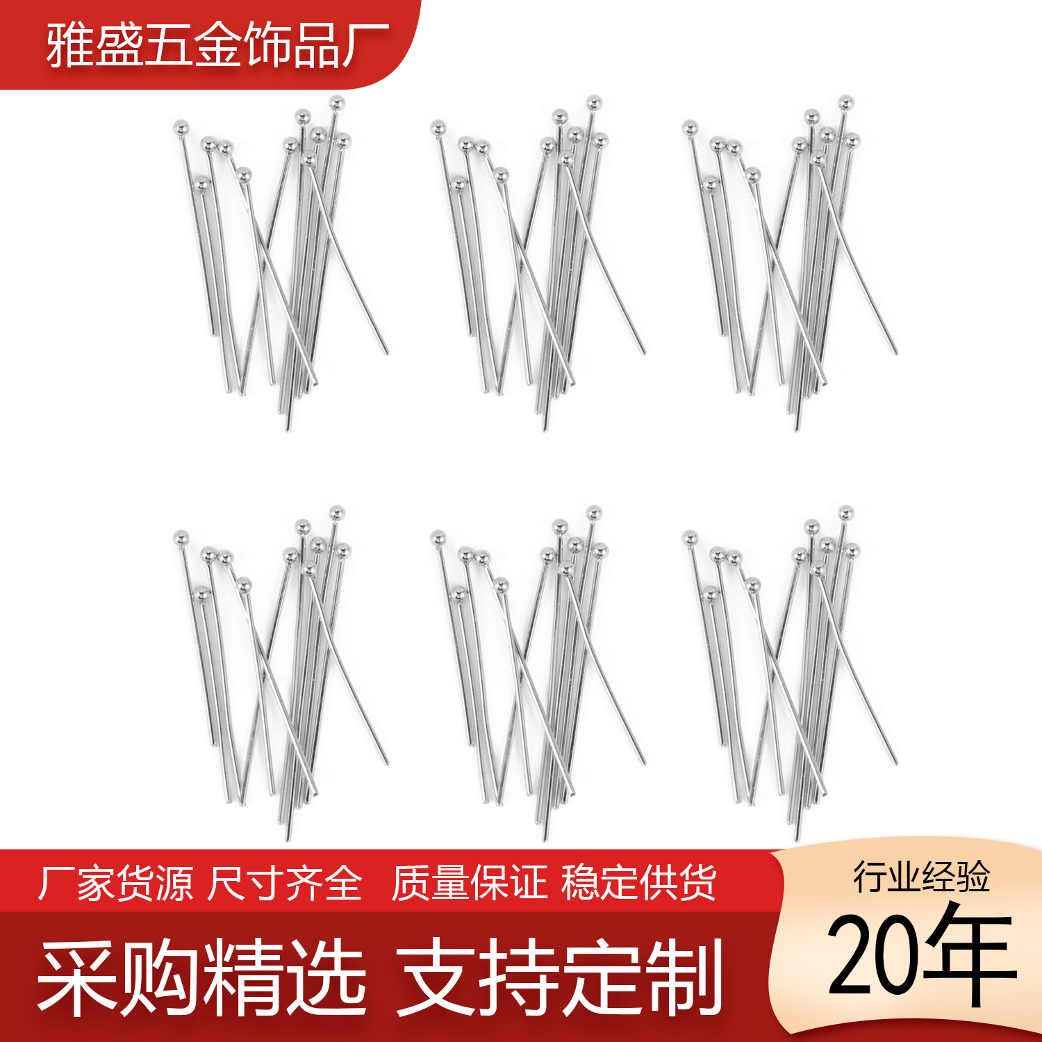 跨境专供304不锈钢圆珠针球形针钛钢珠针手链项链串珠DYI耳饰配件