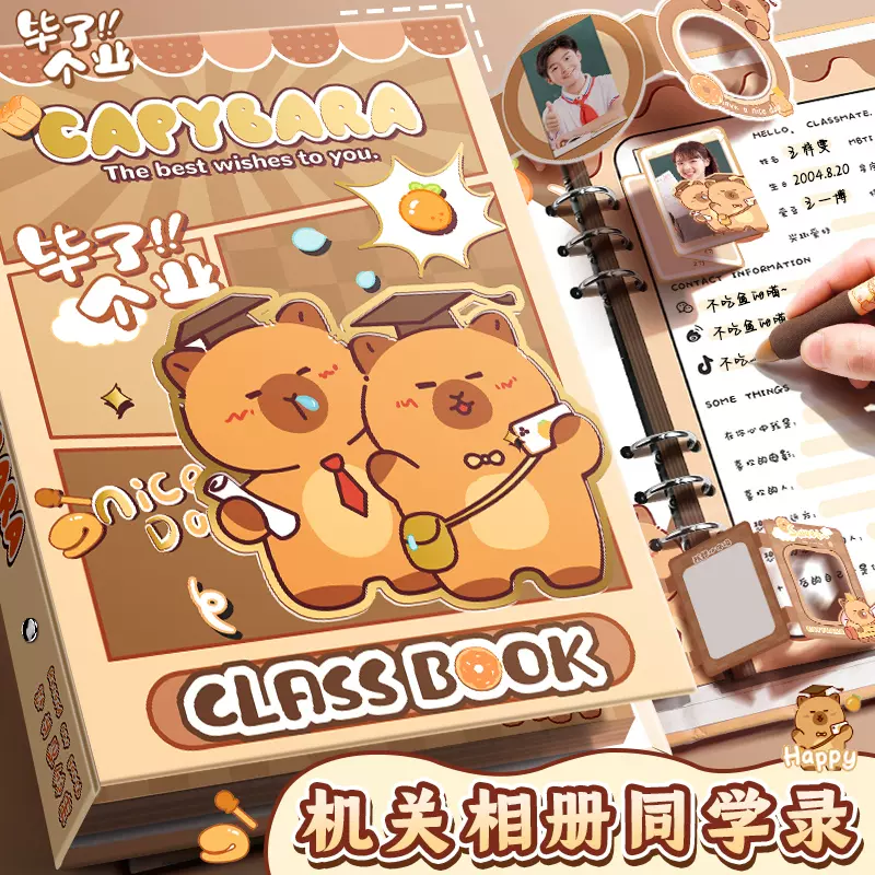 卡皮巴拉同学录小学生六年新款高颜值简约ing风小众女毕业纪念册