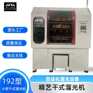 192型精艺干式溜光机去毛刺抛光研磨增亮高速离心机旋转溜光