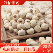 湖南特产自产无硫无熏手工去芯白莲500克莲子干货新货农家