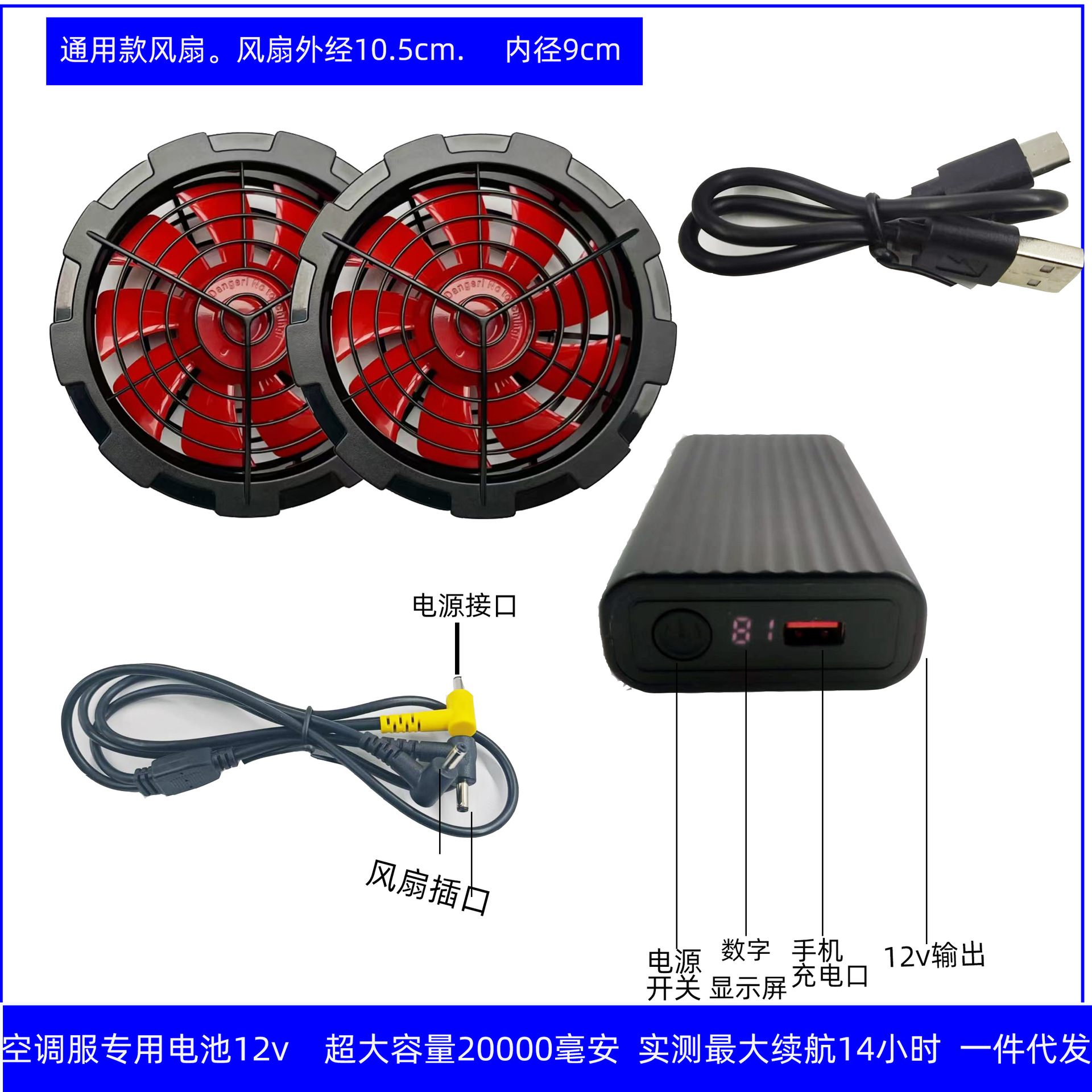 工厂现货空调服电池整套配件12v劳保工作服无刷12v风扇三通线省电