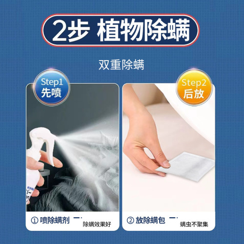 Japanese mite removal spray removes mites from clothing, bed, sofa, no-wash pet antibacterial and mite removal spray