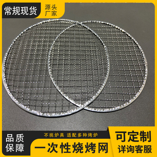 Disposable Round Barbecue Grill Mesh for Outdoor and Home Use, Suitable for Electric Ceramic Stove and Charcoal Grill, Korean and Japanese Style Barbecue Mesh