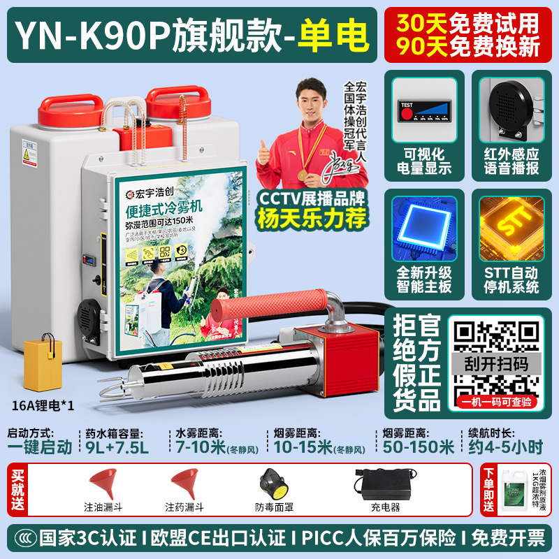 [회리세트] 1KG 스모커-[YN-K90P 콜드미스트 머신] 플래그십 싱글 배터리-핫모델