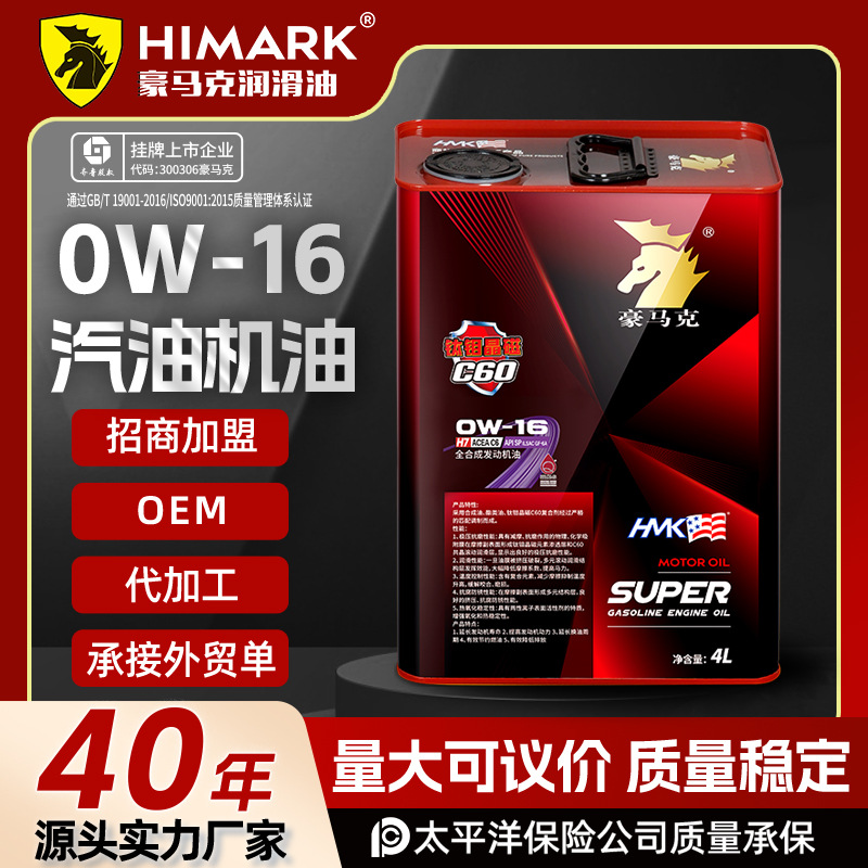 豪马克H7先进全合成PAO机油冷车启动先油保护SP 0W16进口机油品牌