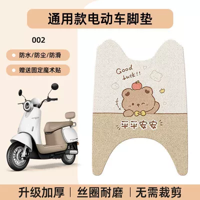 Electric vehicle foot mat, Electric Scooter Foot Pads