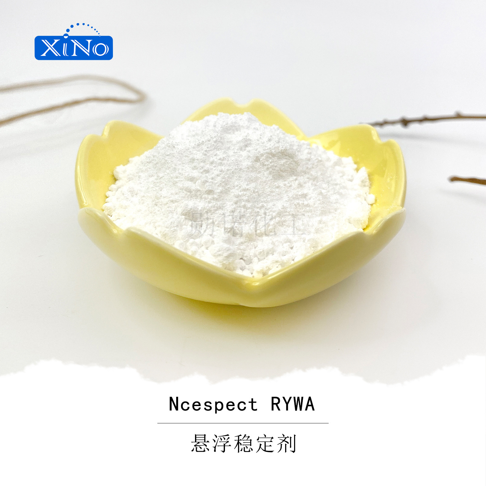 悬浮稳定剂 增稠剂 乳化悬浮剂 Ncespect RYWA 无需中和粉体 勋诺