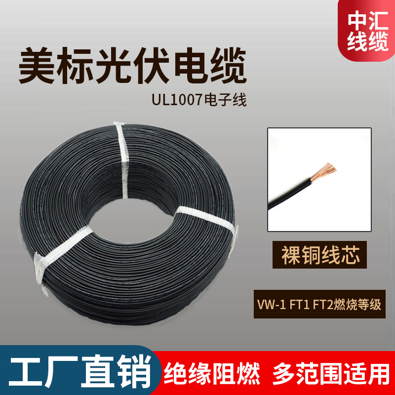 美标UL1007电子线现货批发PVC线材镀锡铜单芯电线厂家直销电子线