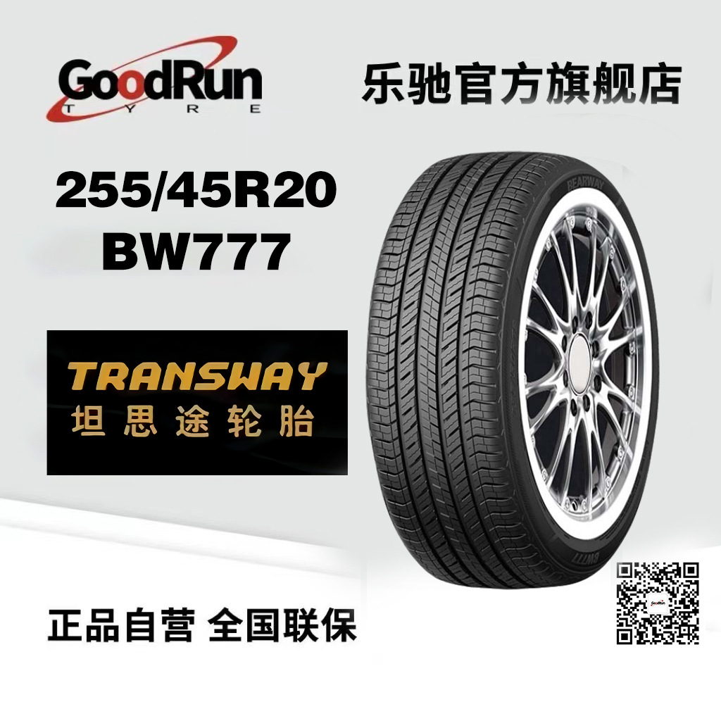 TRANSWAY坦思途255/45R20 BW777小黑马轮胎舒适平稳静音汽车轮胎