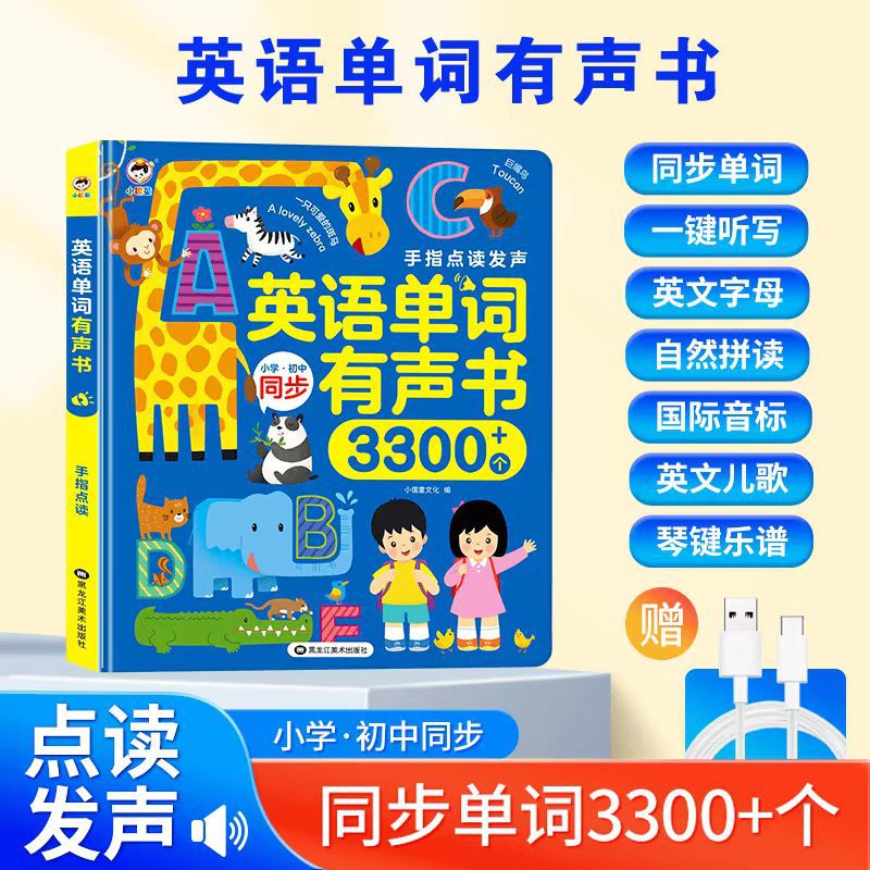 [rechargeable model] little confucian 3-9 grade english vocabulary 3300+