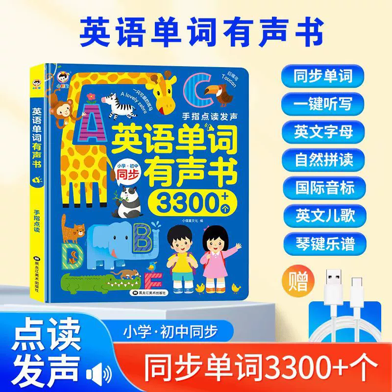 Говорящая звуковая книга (Xiaorutong) двуязычная для раннего обучения 0–6 лет, зарядные и батарейные модели