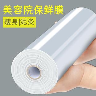 Hospital Mud Moxibustion Wrapping Film for Slimming Belly, Large Roll Film, Plastic Wrap for Fat Reduction, Special Transparent Barber Shop