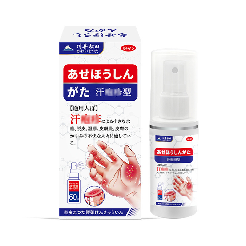 汗疱水泡疹喷雾手足脱皮瘙痒泛红不适手上小水泡汗疱止痒修复喷剂|undefined