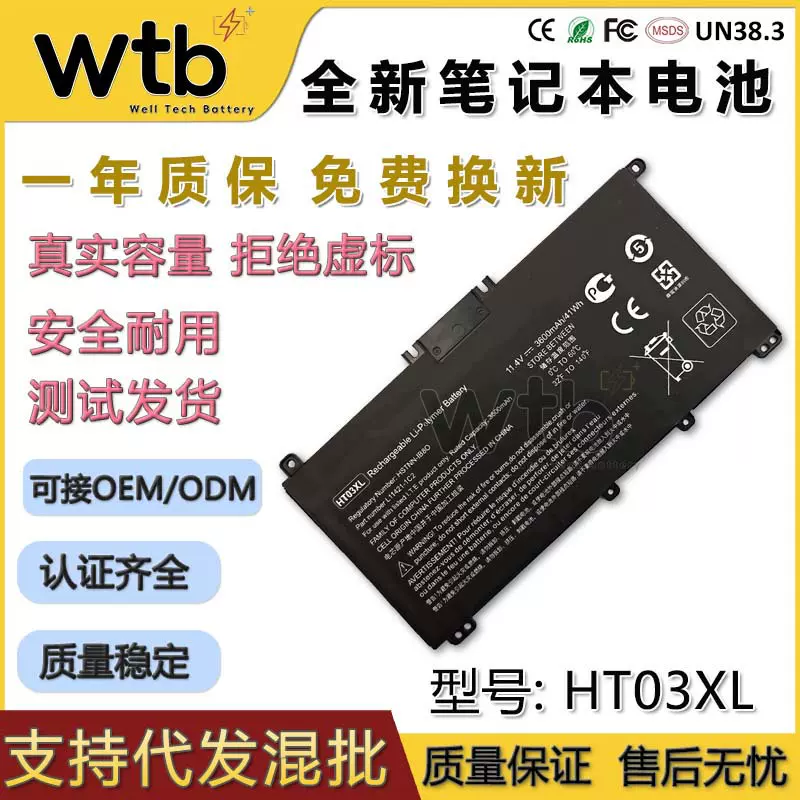 适用于惠普星14 15 TPN-Q207 Q208 HT03XL 14-ce0027TX笔记本电池