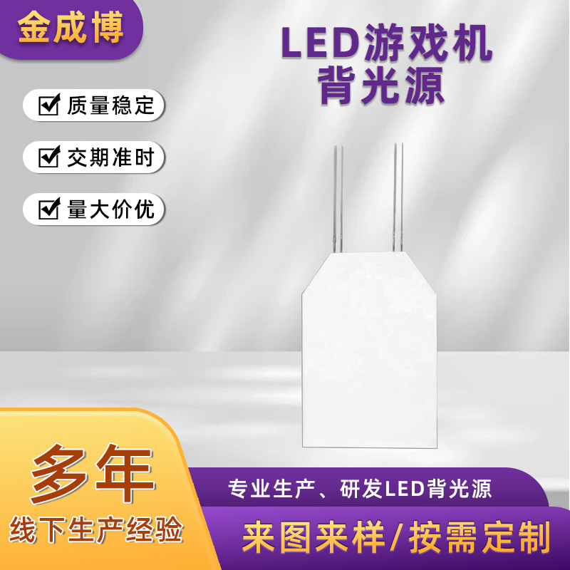 厂家销售专注打造精心研发与各类精细超小led背光源背光板导光板