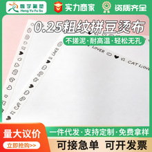 拼豆专用烫布拼豆豆烫纸烘焙布烫片隔热布反复使用不搓泥透光好