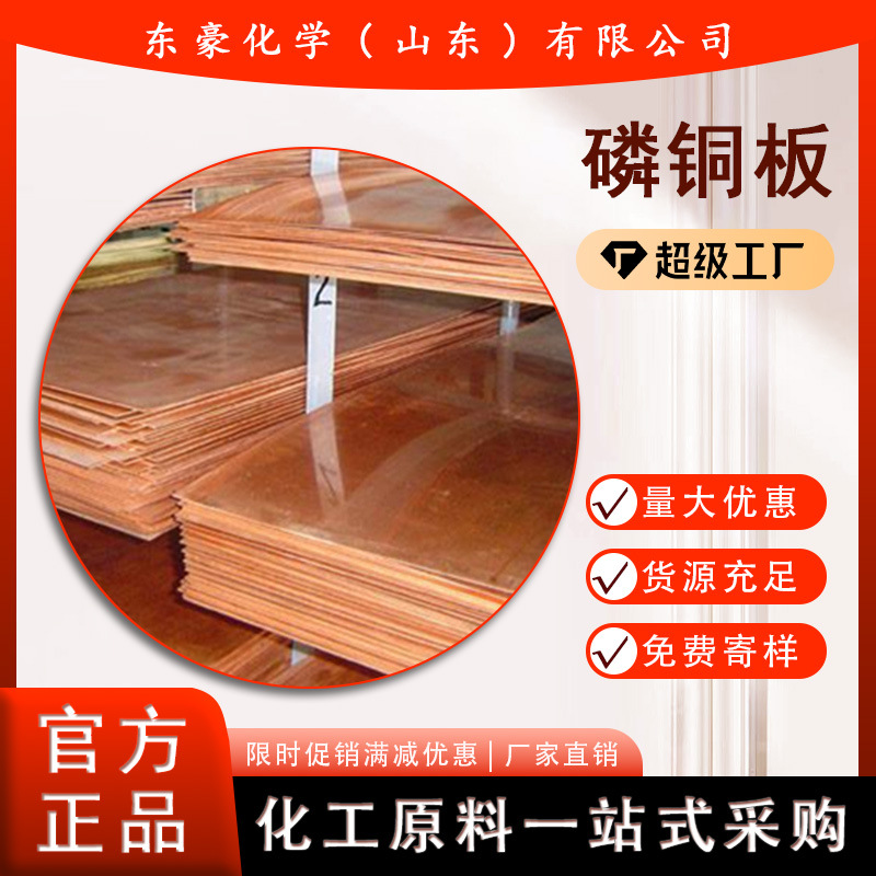 磷铜板 电解磷铜板 99.95% 可分割零售