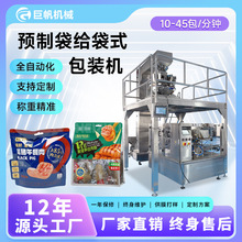 全自动五谷杂粮包装机山楂青稞茶颗粒给袋式包装机大豆小米给袋机