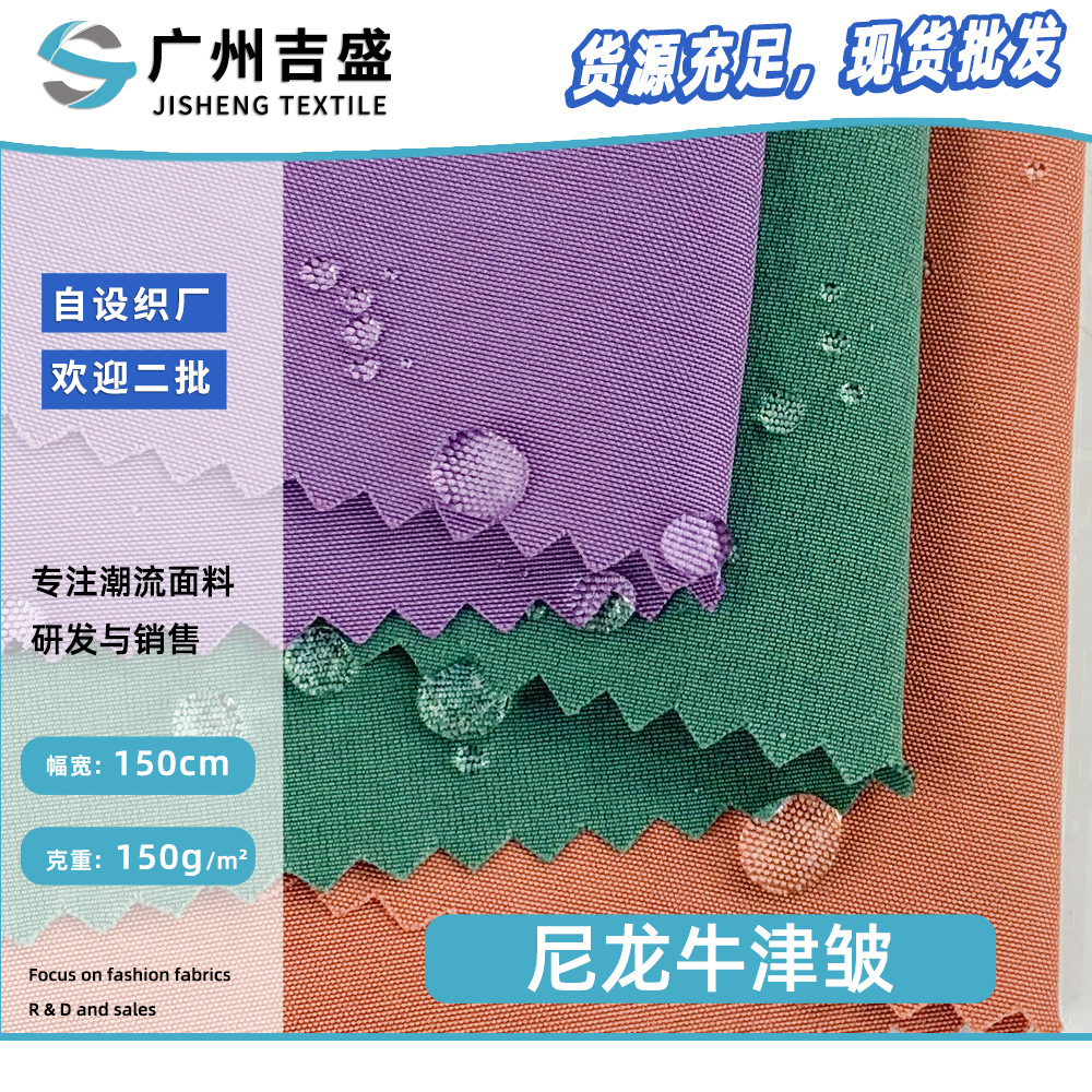 尼龙牛津皱 新款锦纶防水风衣棉服梭织面料 时尚冲锋衣夹克面料