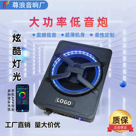 源头工厂直销汽车音响低音炮有源10寸车载座椅下超薄炮音箱