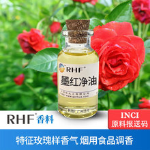 RHF香料 墨紅凈油 天然提取甜潤玫瑰似的香氣 調香芳療 墨紅凈油