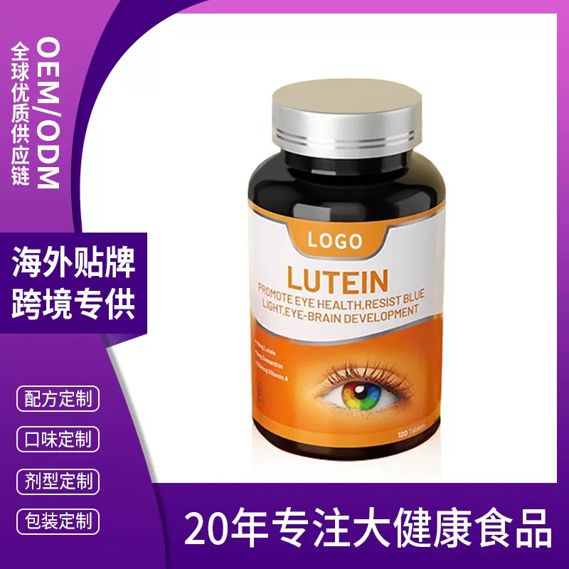 跨境贴牌护眼叶黄素片生物食用视力干维生素a深海压片糖果定制