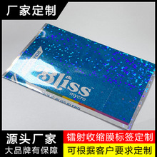 源头厂家烫金烫银pet热收缩膜高级镭射效果热缩膜印刷标签定制