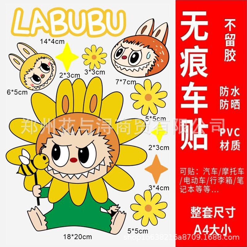 LABUBU 電気自動車装飾ステッカーパーソナライズされたクリエイティブ Yadi No.9 スクラッチブロックカバーボディステッカー|undefined