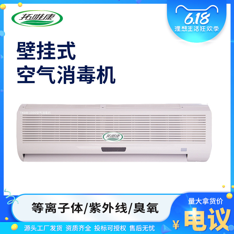 壁挂式等离子紫外线臭氧空气消毒机医用手术室诊所移动式消毒设备