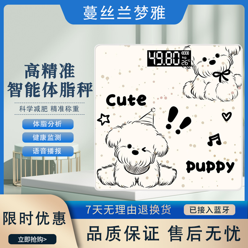 体脂秤智能精准家用脂肪称成人蓝牙秤人体秤小型电子秤体重秤
