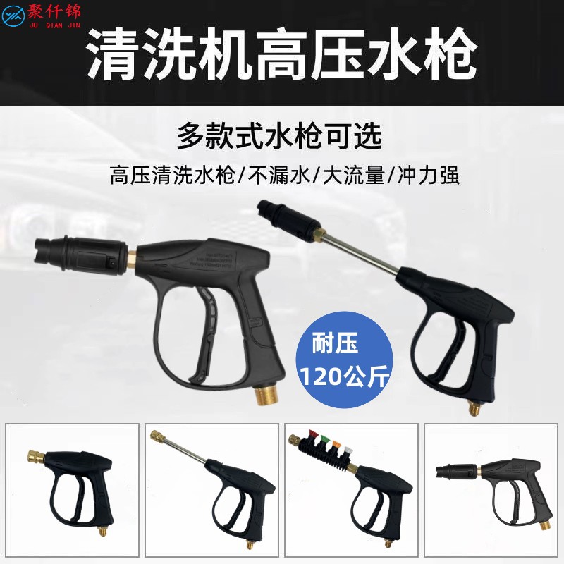 High pressure car washing water gun 280/380/55 cleaning machine Black Cat Car Washing Machine fan-shaped water gun household water gun head accessories