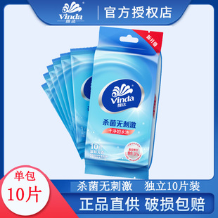Vinda Wet Wipes Small Package Sterilization and Sterilization After-Sun Wet Wipes Carry-On Single Piece Portable Independent Package