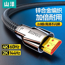 山泽hdmi高清线2.0连接4k电脑显示器hdml电视机顶盒数据加长3/5米