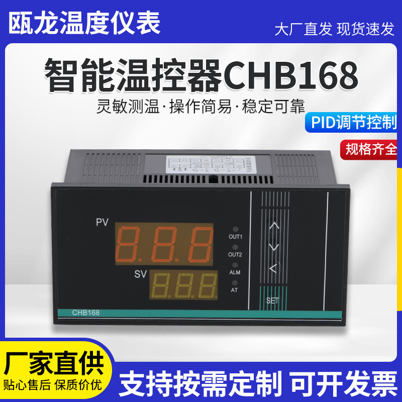 Pid Regulation Intelligent Temperature Control Instrument Manufacturer Supplies Chb168 Intelligent Temperature Controller Programmable