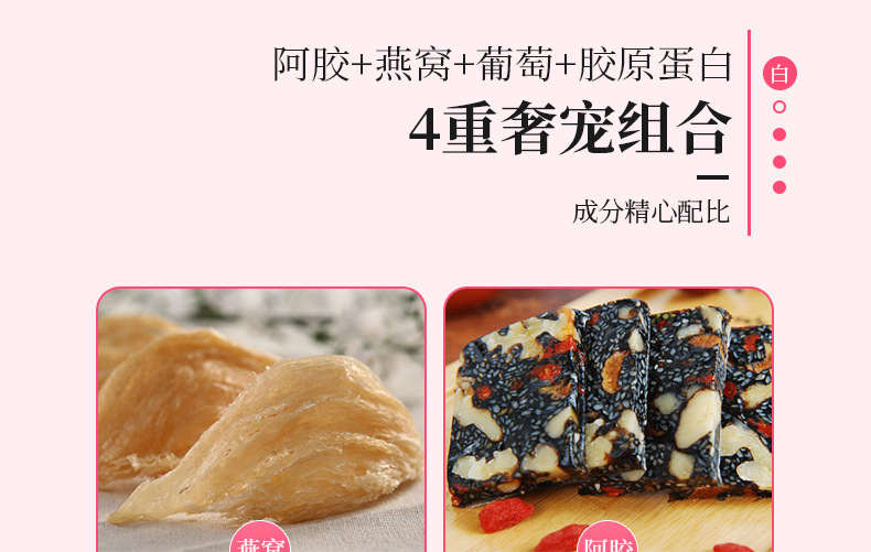 阿胶燕窝胶原蛋白压片糖果详情_06