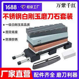跨境双面磨刀石套装  油石磨刀石家用户外  可调节不锈钢底座套装